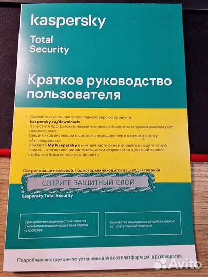 Антивирус Касперского Total Security, 1год, 2пк