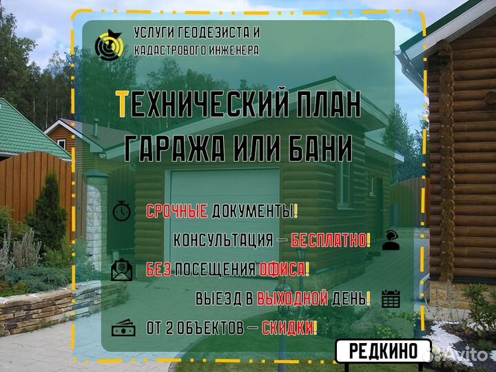 Вынос границ, геодезия, техплан дома, межевание