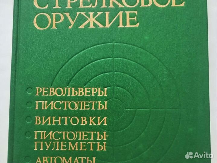 Жук. Стрелковое оружие