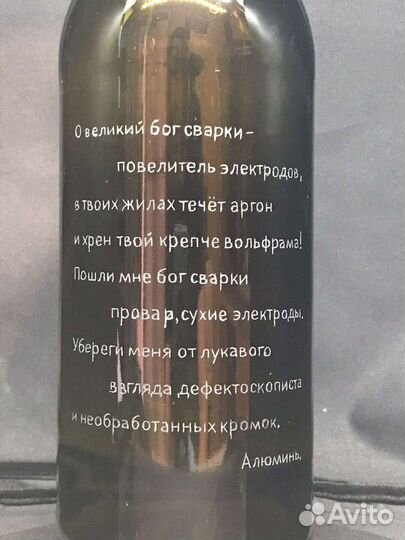 Стеклянная бутылка с гравировкой