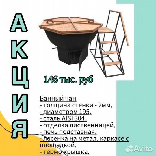 Банный чан баня