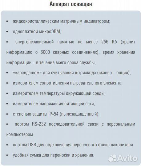 Аппарат муфтовой сварки пнд труб до 400 мм Протва