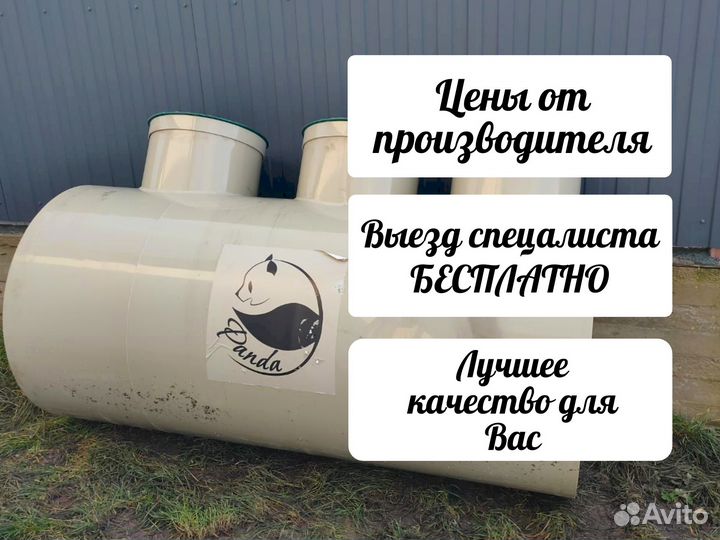 Купить септик автономный