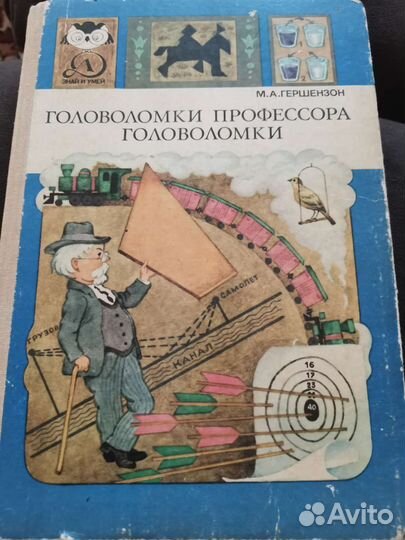 Головоломки Профессора Головоломки