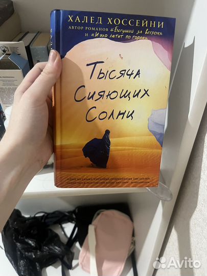 Тысяча сияющих солнц книга