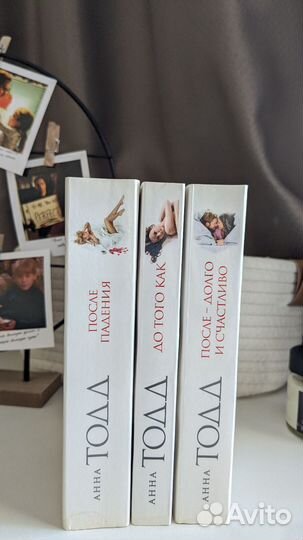 Анна Тодд После