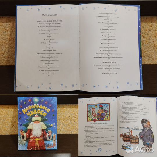 Детские Книги про Новый год, снег и зиму
