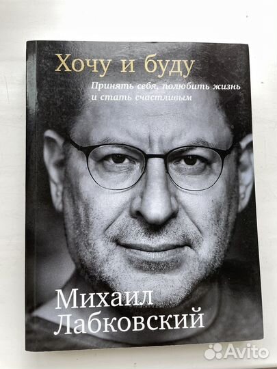 Книга Лабковский 