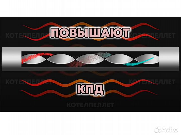 Промышленные Турбулизаторы для Котла