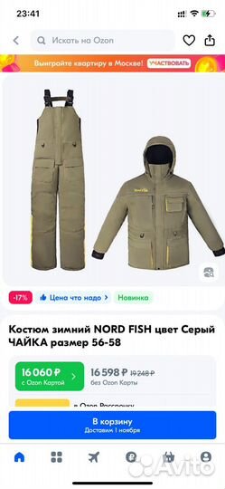 Зимний рыбацкий костюм