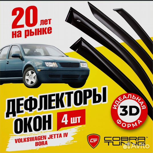 Дефлекторы