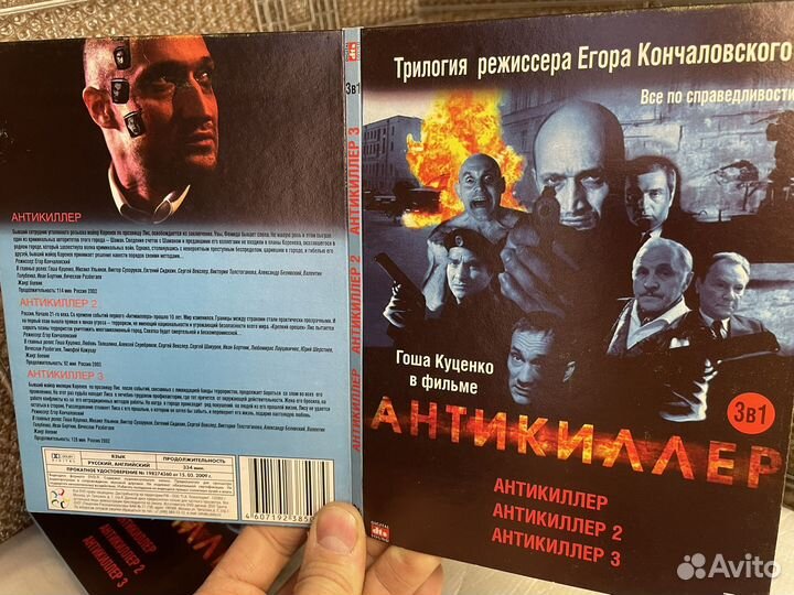 Антикиллер трилогия DVD фильм