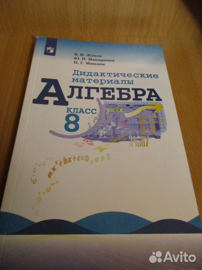 Алгебра Дидактические материалы 8 класс