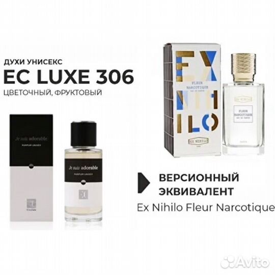 Женские духи Empireo - эквивалент Fleur Narcotique