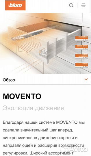 Blum(блюм) Направляющие tandem, movento