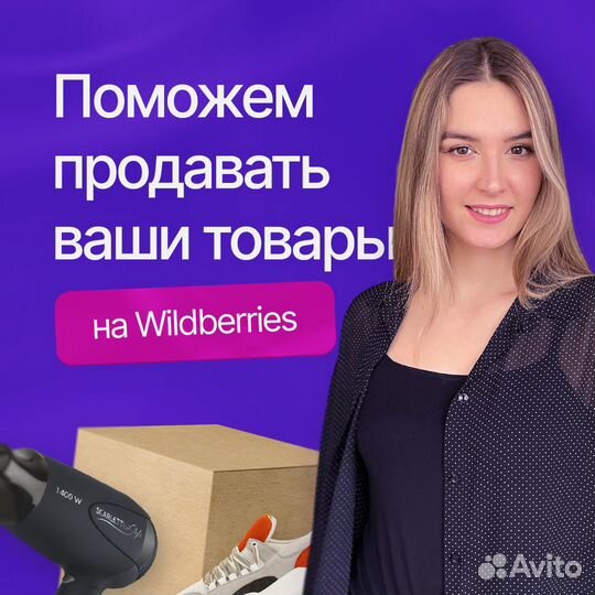 Менеджер маркетплейсов / ведение маркетплейсов