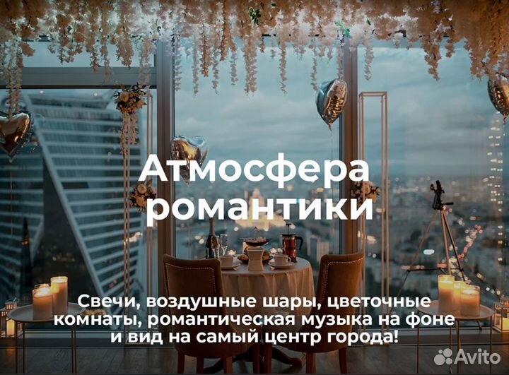 Промокод на свидание «Москва-Сити» Romantic Room