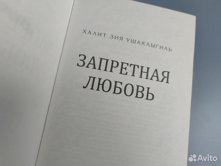 Книга Запретная Любовь