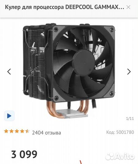 Кулер процеccорный deepcool gammax 400EX