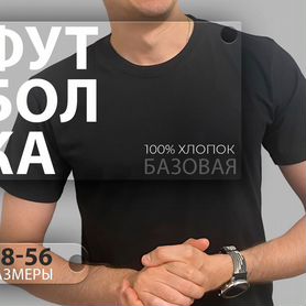 Футболка мужская