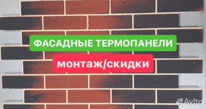 Фасадные термопанели Новосибирск