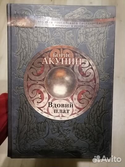 Книга Борис Акунин 