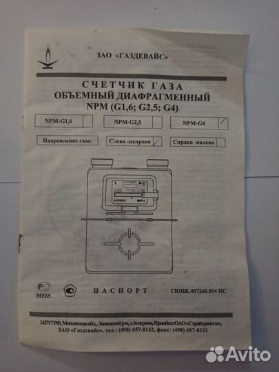 Газовый счетчик