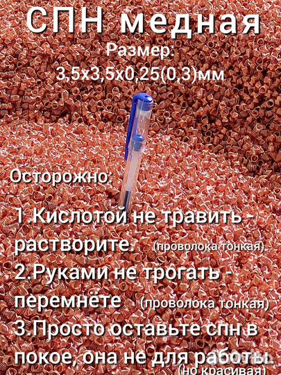 Медная спн 5х6х0,5мм 1кг + 1пыж на каждый 1кг