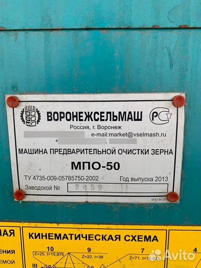 Зерноочиститель Воронежсельмаш МС-4,5, 2013