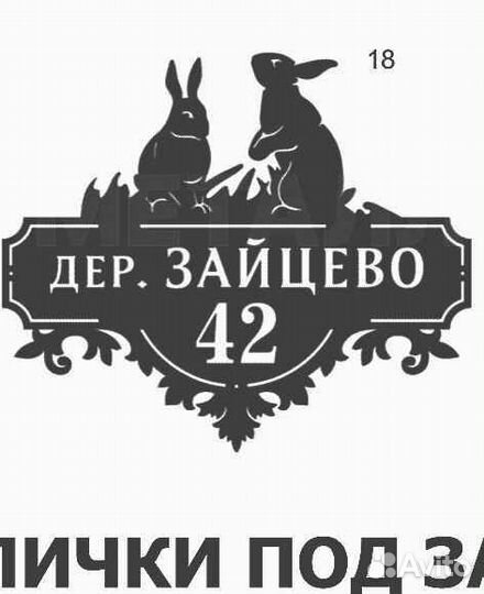 Указатель с адресом на дом