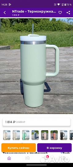 Термокружка с трубочкой 1200 мл