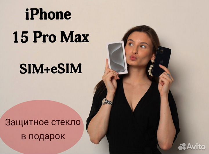 iPhone 15 Pro Max, 256 ГБ