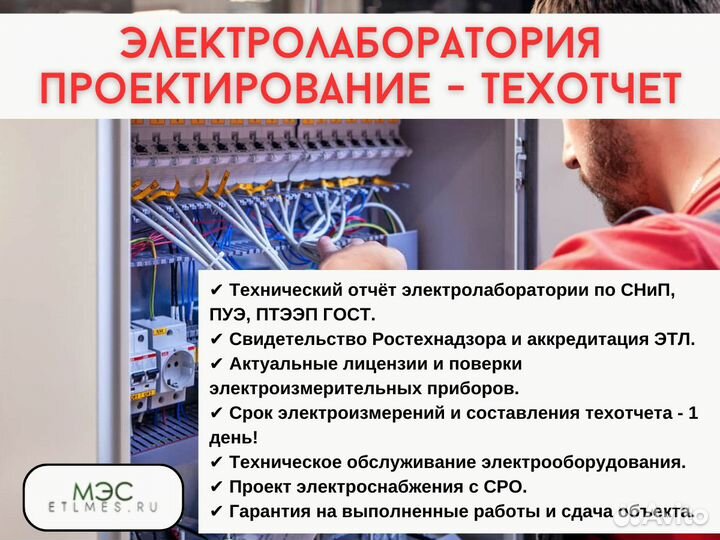 Электролаборатория жилых вагонов, тех отчет,проект