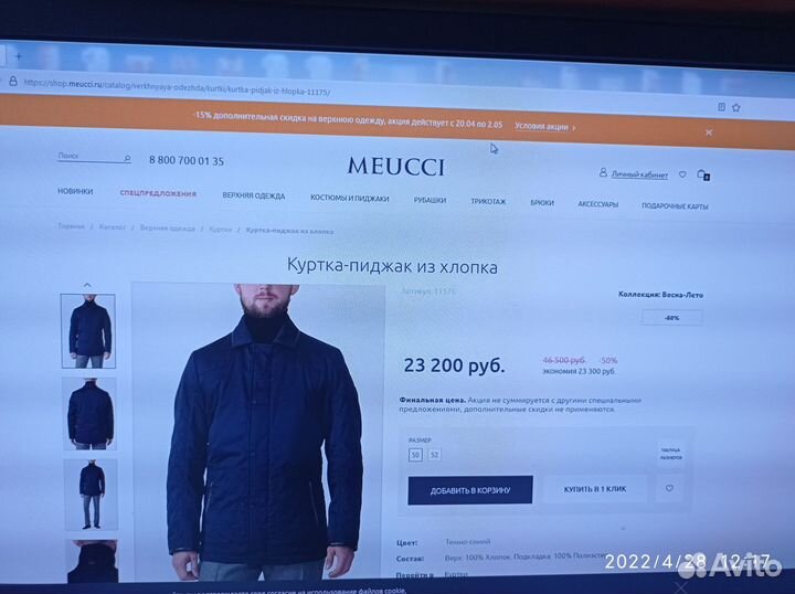 Куртка мужская Meucci Ferenza р.46-48 Италия