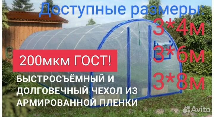 Чехол для теплицы гост 200мкм