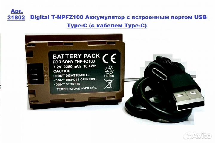 Аккумулятор Sony NP-FZ100