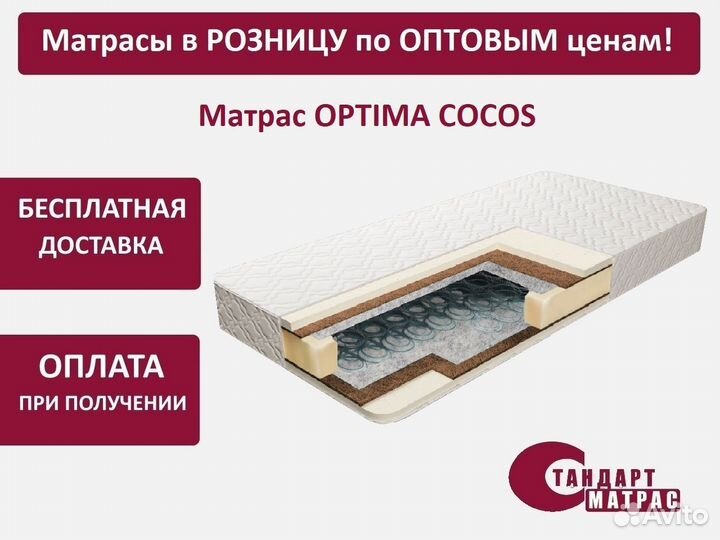 Матрас пружинный 90х200 см Optima Cocos