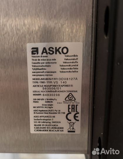 Вакууматор asko