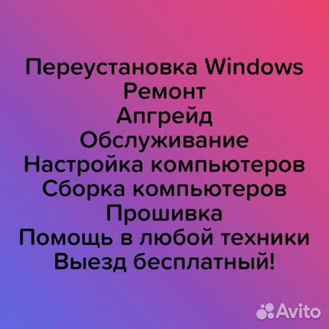 Переустановка windows в подольске