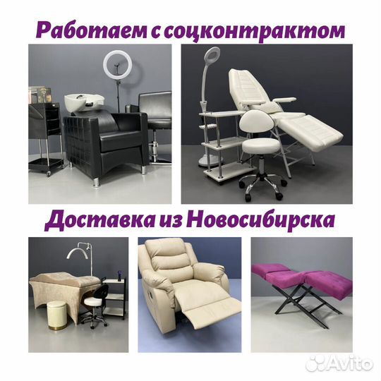 Оборудование для салона красоты