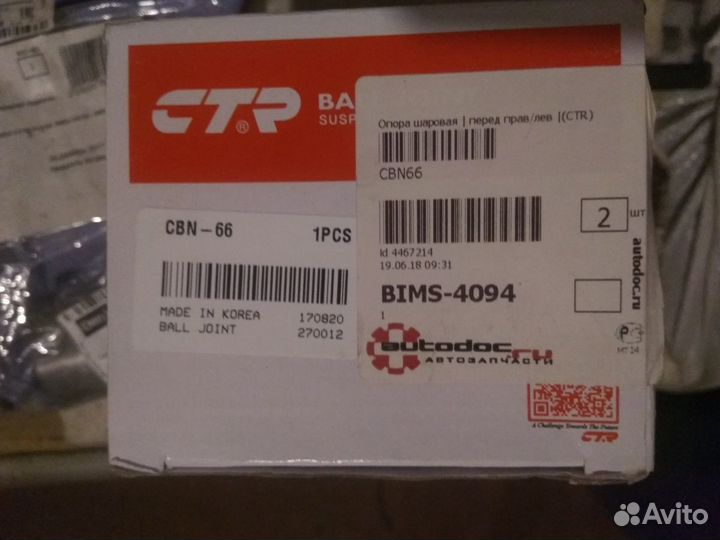 Опора шаровая ctr