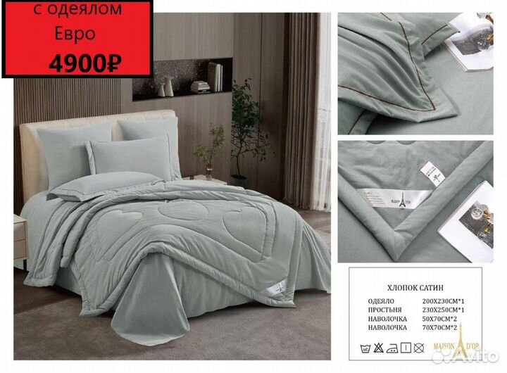 Постельное белье большое