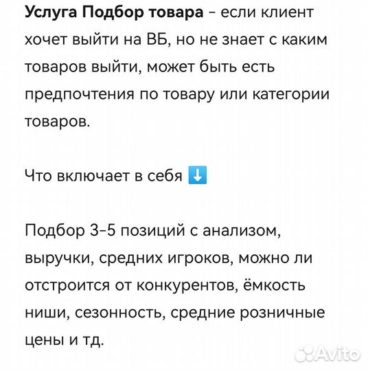 Анализ ниши wildberries