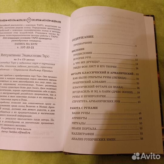 Книги Хиромантия и Магия рун