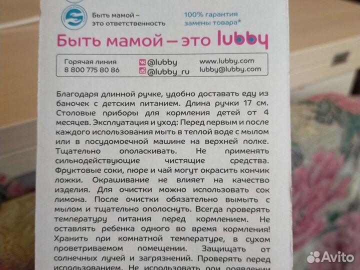 Ложка с длинной ручкой lubby