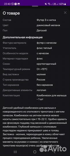 Комбинезон детский