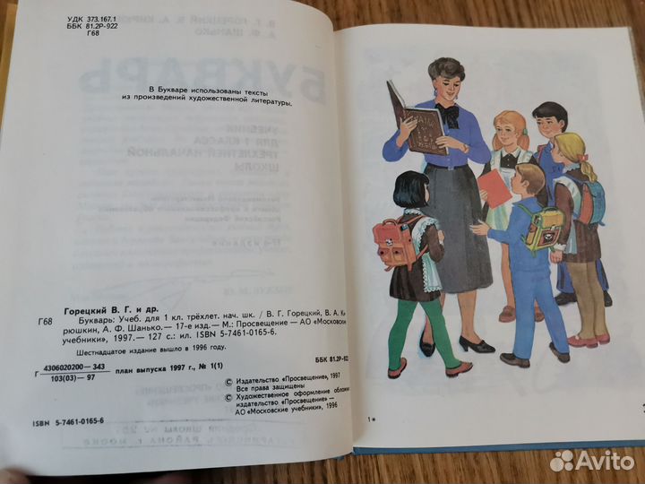 Букварь. Просвещение московский учебник