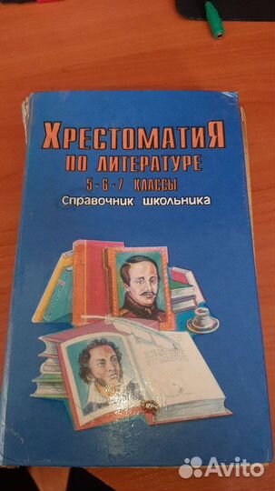 Учебники и христоматия