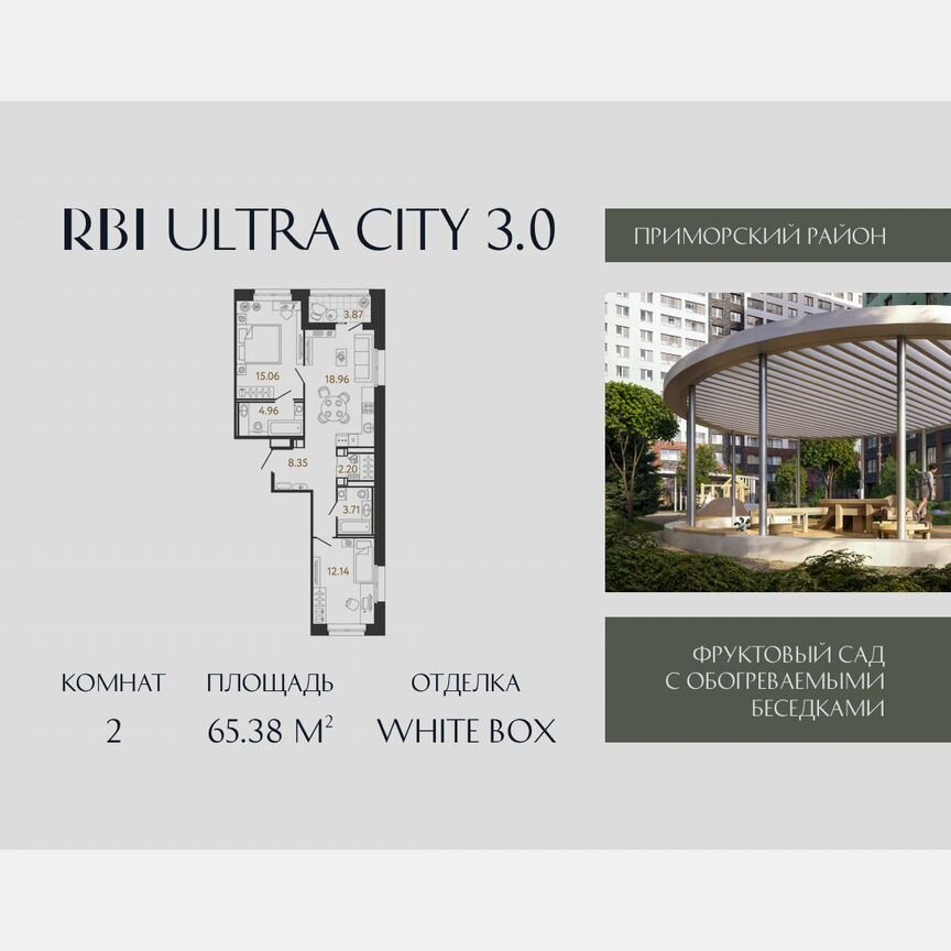 2-к. квартира, 65,4 м², 6/17 эт.