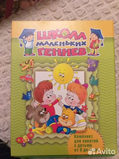 Комплект для занятий с детьми 3-4 года